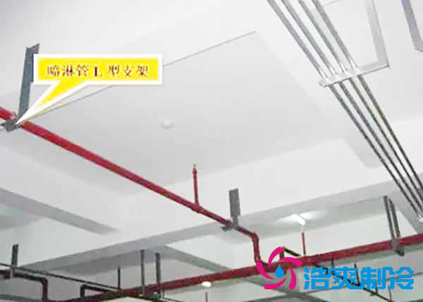 冷库内是否需要安装消防喷淋?冷库喷淋安装方法-浩爽制冷 冷库内是否需要安装消防喷淋?冷库喷淋安装方法-浩爽制冷