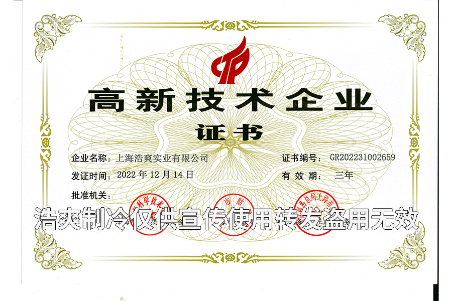 创富论坛高新技术企业证书.jpg